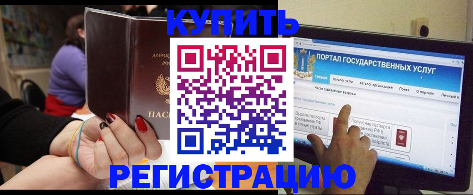 прописка для кредита в Гудермесе