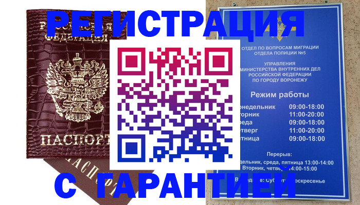 миграционный учет в Гудермесе