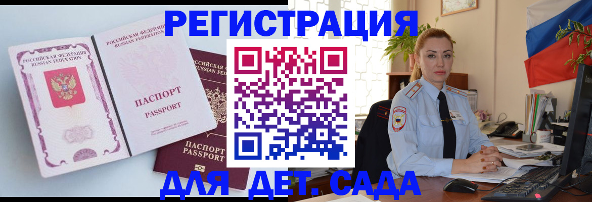 временная регистрация для всех в Гудермесе